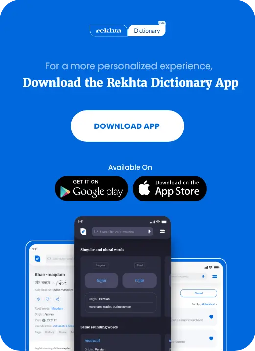 Rekhta Dictionary